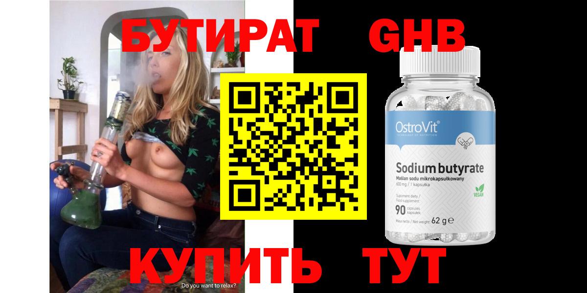 Мурино  БУТИРАТ BDO 33%  Вход с VPN 