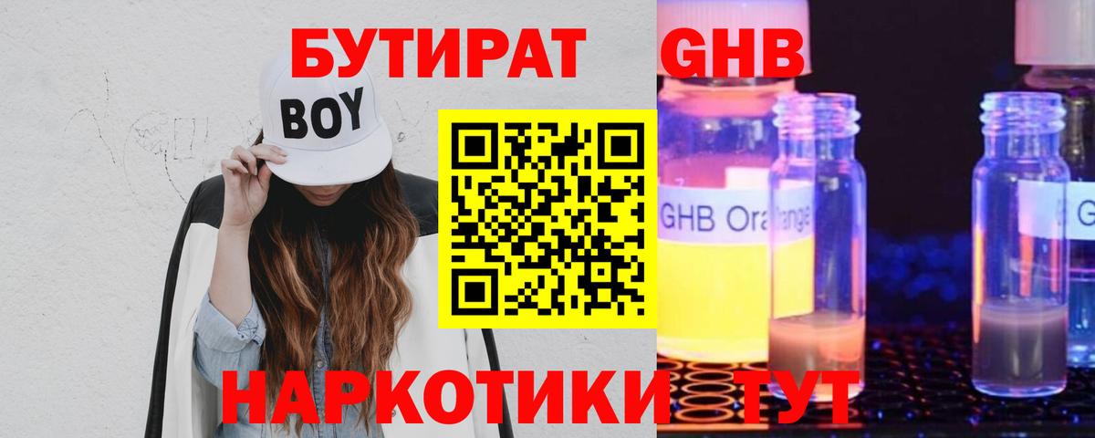 Бутират Butirat Мурино